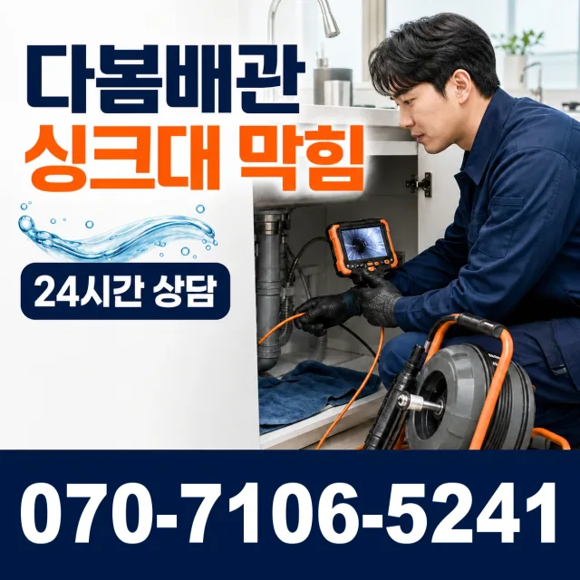 충남 태안군 원북면 학암포길 욕조막힘 상담 이미지 1
