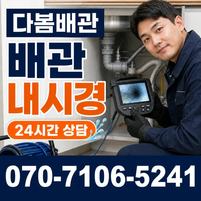충남 태안군 원북면 학암포길 욕조막힘 상담 이미지 3