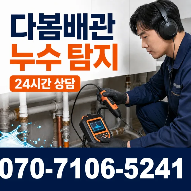 충남 태안군 원북면 학암포길 욕조막힘 상담 이미지 5