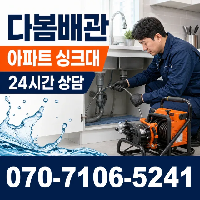 충남 태안군 원북면 학암포길 욕조막힘 상담 이미지 7