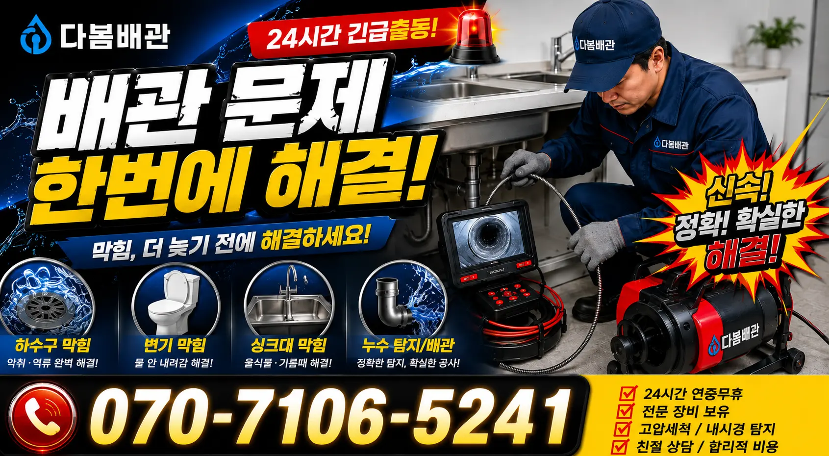 충남 태안군 원북면 학암포길 욕조막힘 24시간 긴급출동 상담 안내